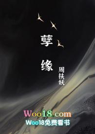 孽缘兄弟骨科池慕凡多少岁
