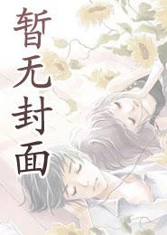殭尸道长2
