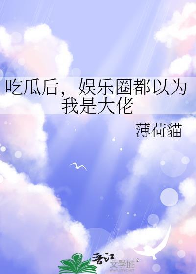 娱乐圈吃瓜2021