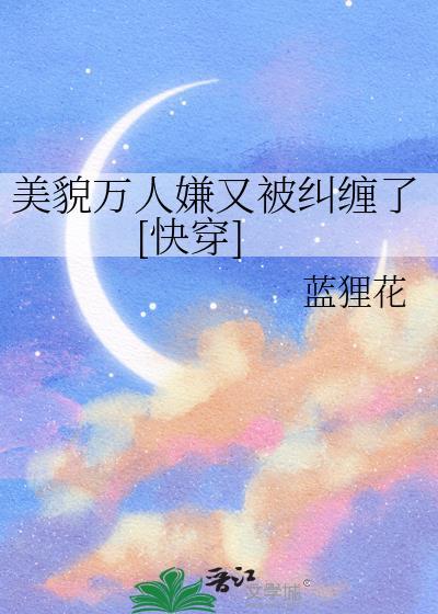美人万人迷反派快穿