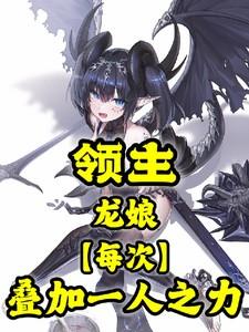 龙领主txt