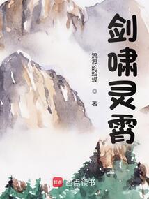 剑啸灵霄TXT百度